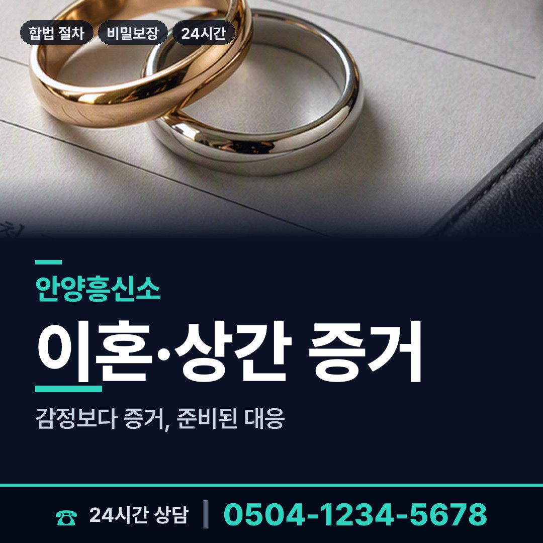 안양 안양4동 예비며느리조사 상담 안내