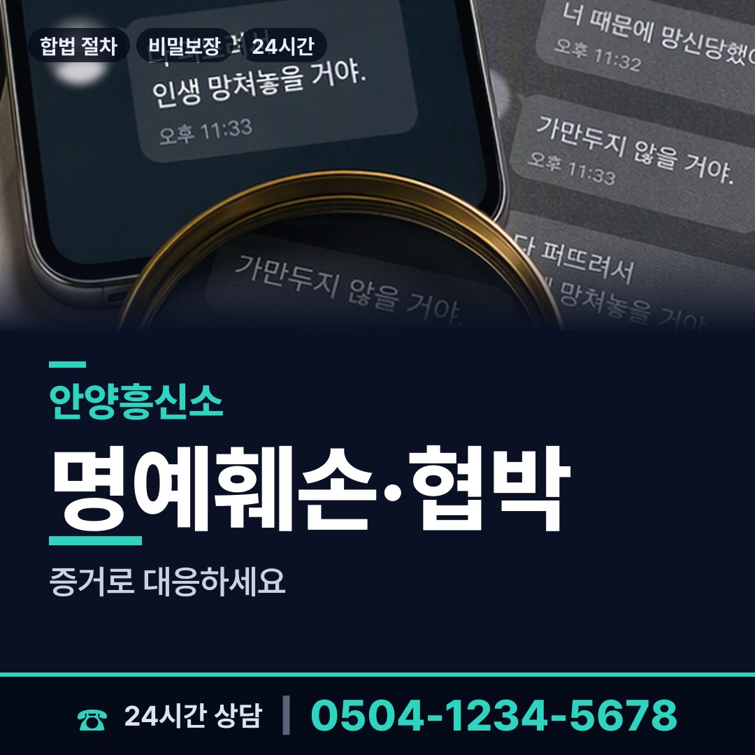 안양 안양4동 내연관계조사 상담 안내