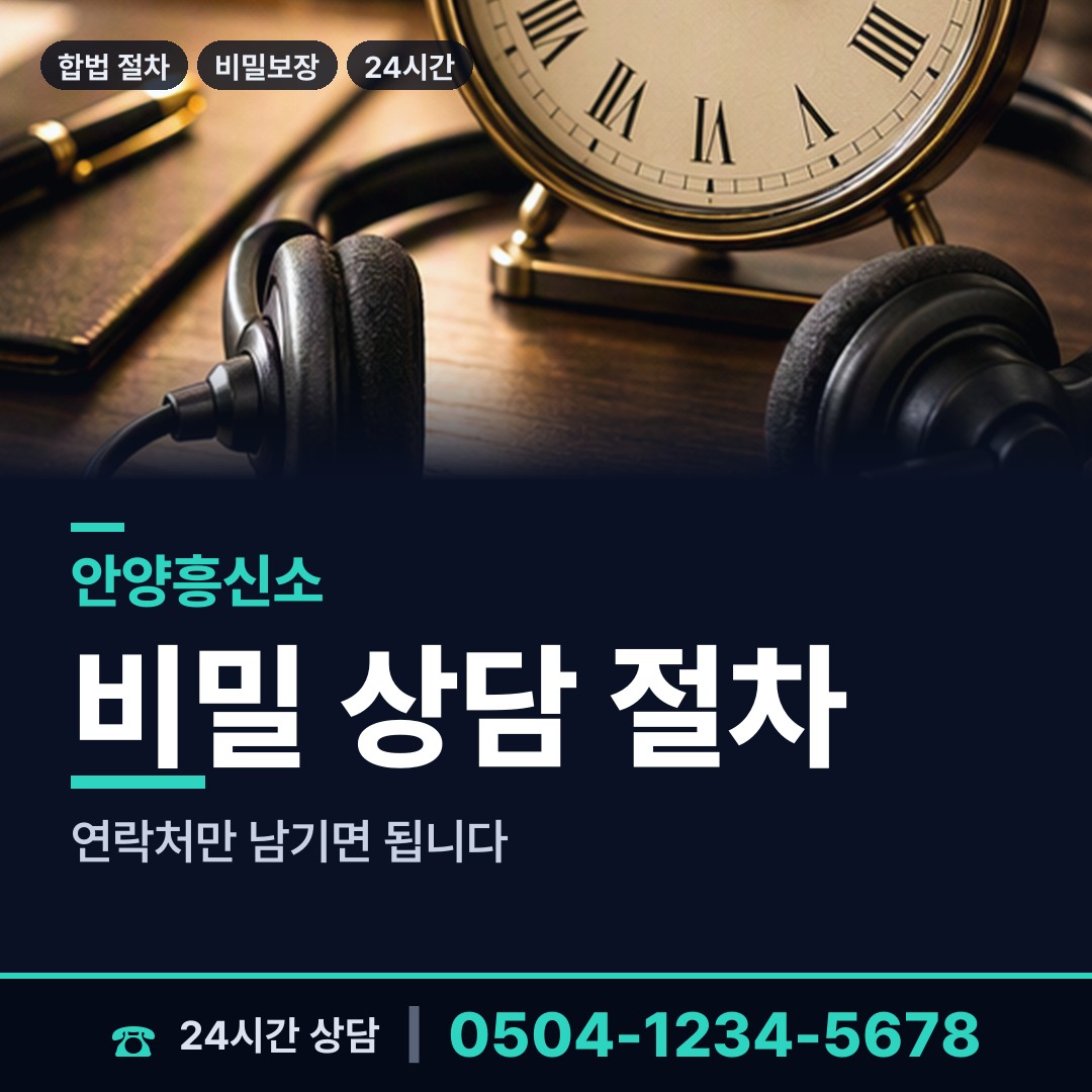 안양 안양4동 전세사기조사 상담 안내