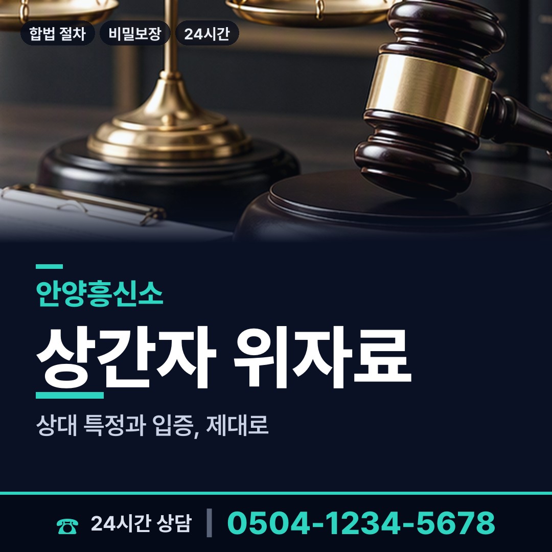 안양 안양4동 은인찾기 상담 안내