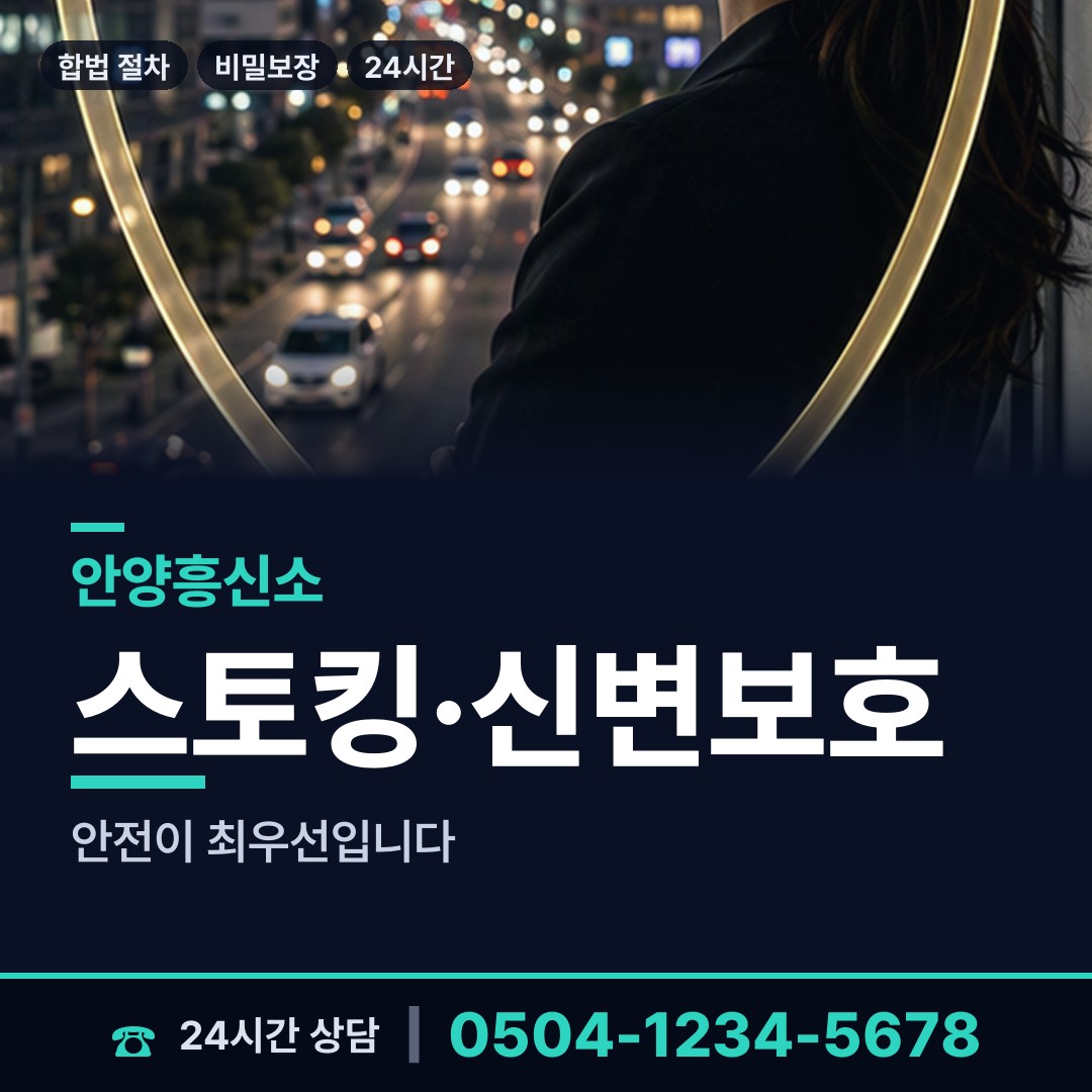 안양 안양4동 배우자외도 상담 안내